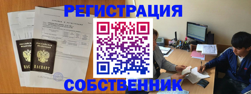 временная регистрация для всех в Сосновом Бору