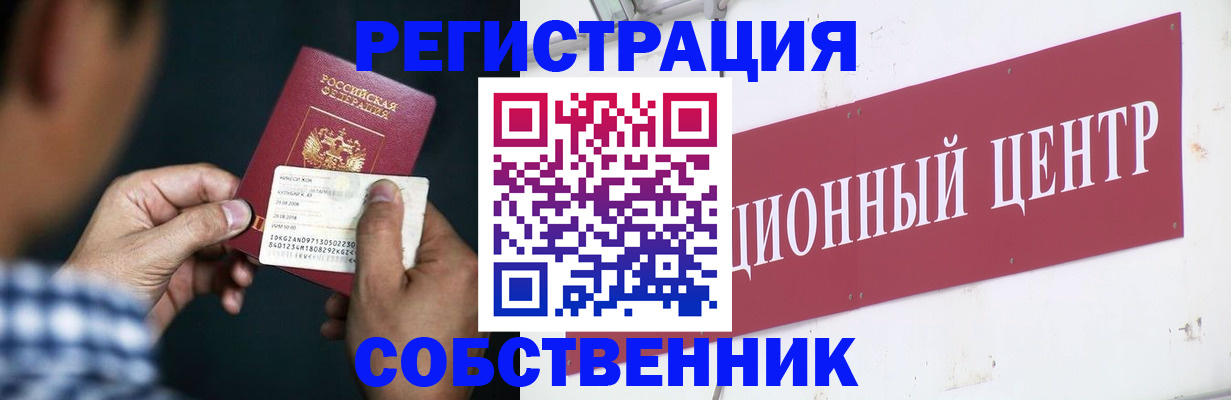 где прописаться в Сосновом Бору